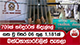 ගත වූ වසර 06 තුළ 1,181ක් බන්ධනාගාරවලින් පැනලා - 709ක් තවදුරටත් නිදැල්ලේ | Ada Derana