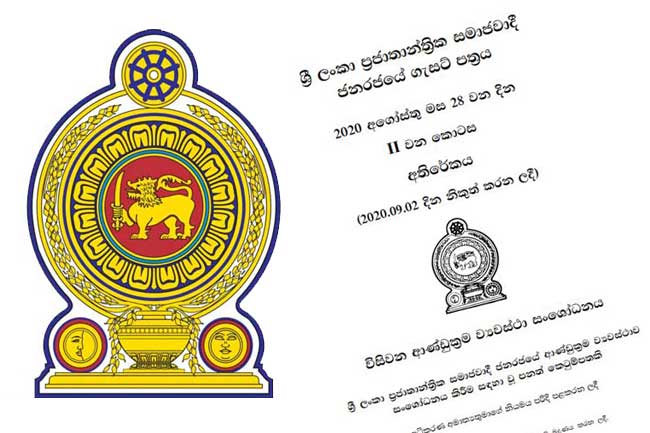 20 වැනි ව්‍යවස්ථා සංශෝධනයට අදාළ වැදගත් කරුණු කිහිපයක්