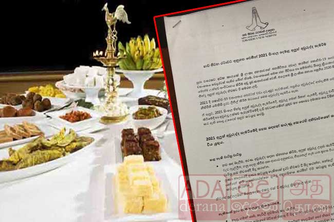 සිංහල දෙමළ අලුත් අවුරුද්ද - සෞඛ්‍ය මාර්ගෝපදේශ නිකුත් කෙරේ