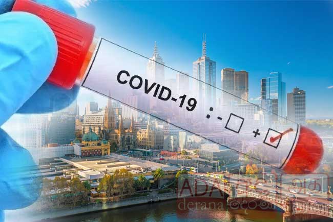 මෙල්බන් නුවර කොවිඩ් ව්‍යාප්තියට හේතුව ශ්‍රී ලාංකිකයෙක් !