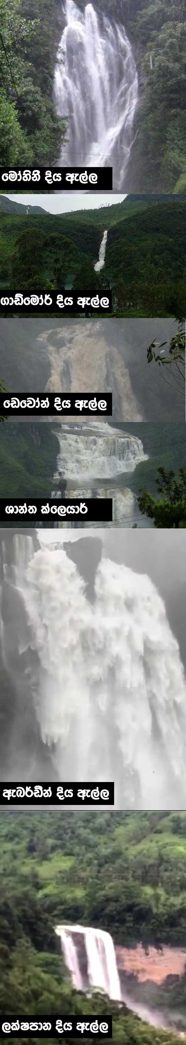 මධ්‍යම කඳුකරයේ  දිය ඇලි සක්‍රීය වෙයි...