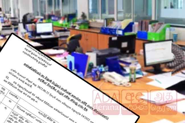 වසර 05ක නිවාඩු ලබාදීමට අදාළ චක්‍රලේඛය නිකුත් කෙරේ