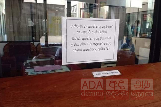 උප්පැන්න සහතික ලබාගැනීමේ ආකෘති පත්‍රවල හිඟයක් නෑ 