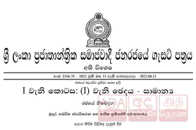 දෙපාර්තමේන්තු දෙකක් වසා දැමීමේ ගැසට් පත්‍රය නිකුත් කෙරේ