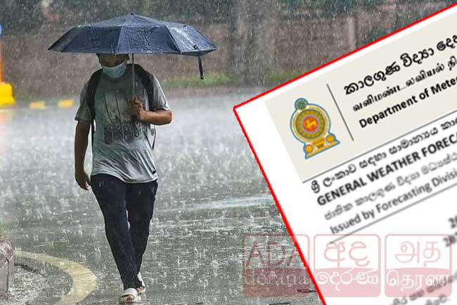 කාලගුණයෙන් නිවේදනයක්