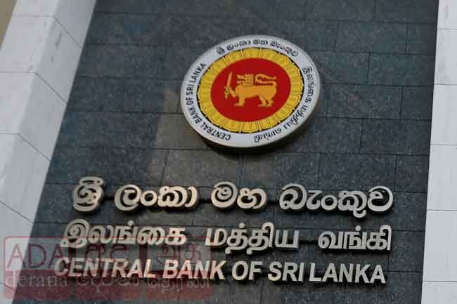 විදේශ විනිමය ගැන මහ බැංකුවෙන් විශේෂ තීරණයක්