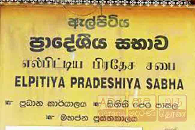 ඇල්පිටියේ අයවැය පොහොට්ටුව පරදී