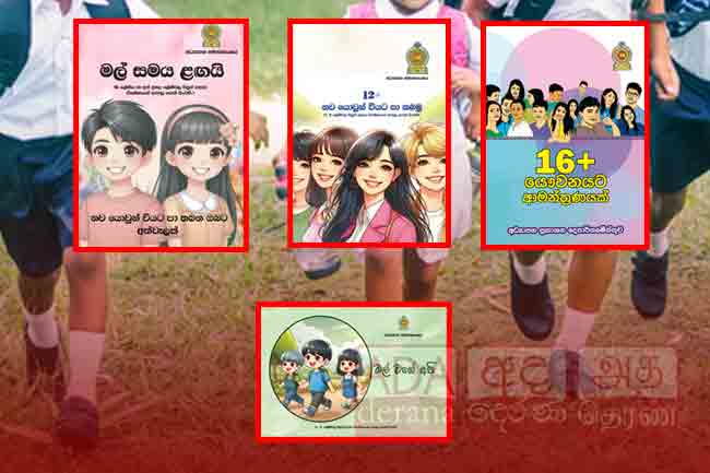 ලිංගිකත්ව අධ්‍යාපනය සංවර්ධනයට අතිරේක කියවීම් පොත්