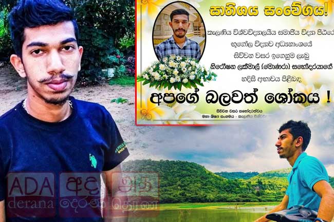 කිසිවෙක් නොසිතූ මොහොතක සරසවි බිමෙන් නොඑන ගමන් ගිය නිරෝෂණ