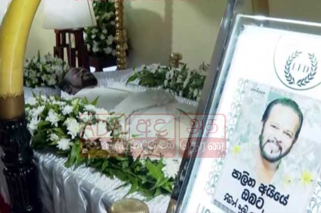 පාලිත තෙවරප්පෙරුමගේ දේහය පිළිබඳ අවසන් කටයුතු අද