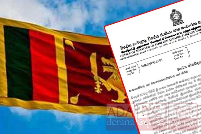 තානාපතිවරු සහ මහකොමසාරිස්වරු  පත්කිරීම ගැන රජයෙන් නිවේදනයක්