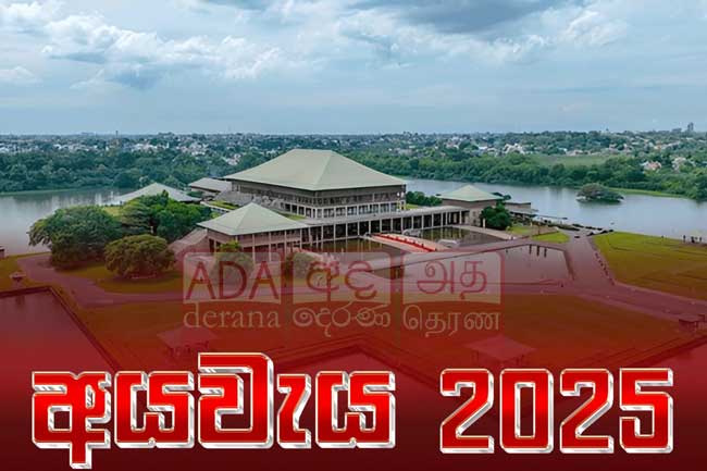2025 අයවැය සජීවි විකාශය