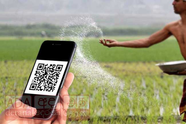 පොහොර සහනාධාරයටත් QR එයි