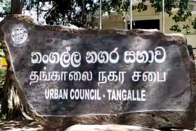 තංගල්ල නගර සභාවේ මංගල අයවැයත් මාලිමාව පරාදයි