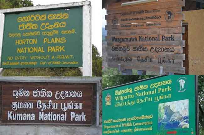 වනෝද්‍යාන කිහිපයක්  නැවත දැනුම් දෙනතුරු වසා දැමේ