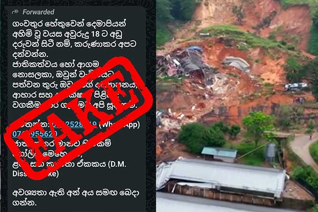 ව්‍යාජ දත්ත රැස් කරන්නන් සහ ජාවාරම්කරුවන්ට නොරැවටෙන්න - රජයෙන් ඉල්ලීමක්