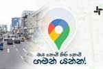 Google Map A හා B මාර්ග සිතියම් යාවත්කාලීන කරයි