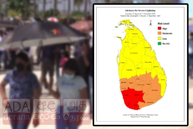 ප්‍රබල අකුණු පිළිබඳව අවවාදාත්මක නිවේදනයක්