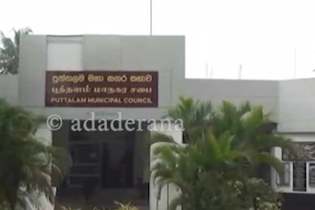 මාලිමාවට බලය හිමි පුත්තලම මහ නගර සභාවේ අයවැයත් පරදී