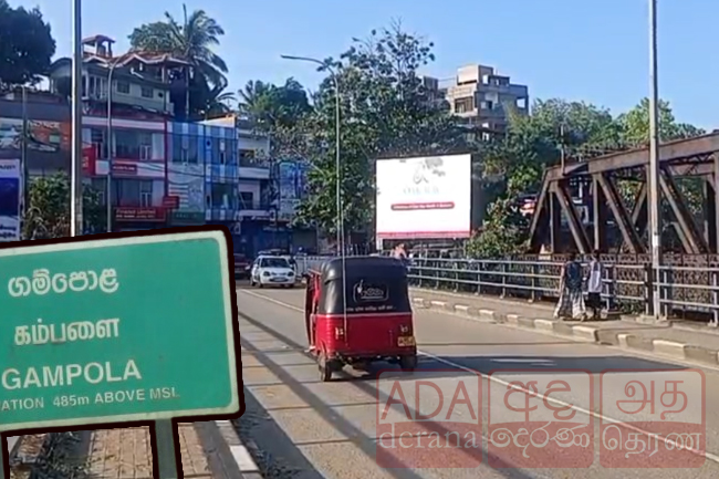 ගම්පොළ හරහා නුවරඑළියට රෑ ගමන් එපා