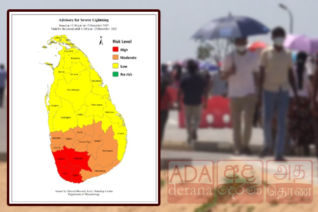 ප්‍රබල අකුණු පිළිබඳ අවවාදාත්මක නිවේදනයක්