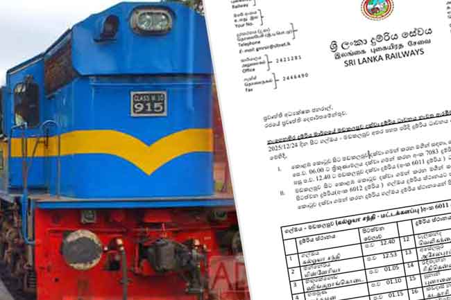 නැගෙනහිර මාර්ගයේ මඩකලපුව දක්වා දුම්රිය ධාවනය හෙට සිට ඇරඹේ