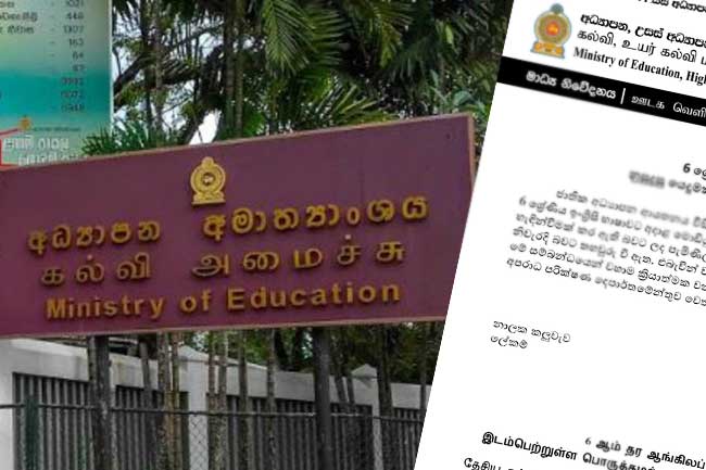 6 ශ්‍රේණිය ඉංග්‍රීසි මොඩියුලයේ නුසුදුසු යෙදුමක් - පරීක්ෂණයක් ආරම්භ කෙරේ 