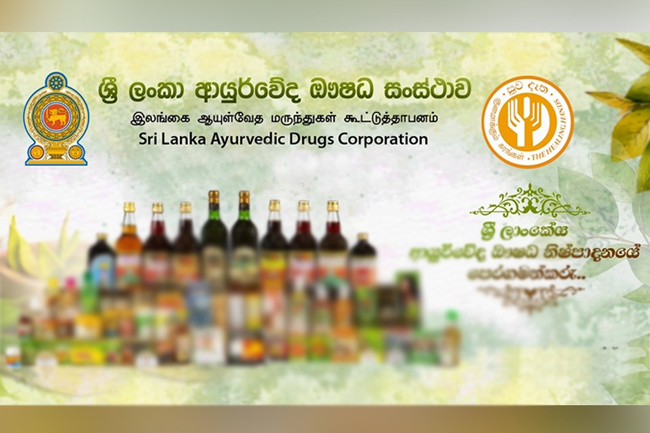 ශ්‍රී ලංකා ආයුර්වේද සංස්ථාව ඉතිහාසයේ වැඩිම ආදායම වාර්තා කරයි