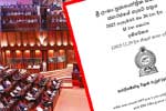 පාර්ලිමේන්තු විශ්‍රාම වැටුප් ඉවත් කිරීමේ පනත් කෙටුම්පත ගැසට් කරයි