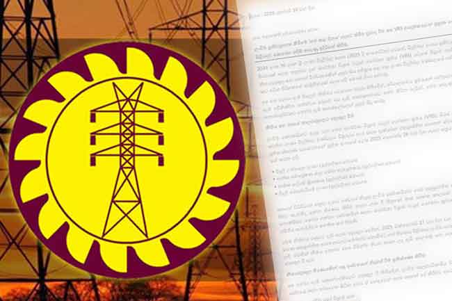 ස්වේච්ඡා විශ්‍රාම ඉල්ලුම් කළ විදුලි සේවකයින්ගෙන් බලශක්ති ඇමතිට ලිපියක්