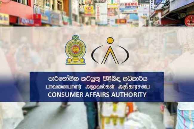 පසුගිය වසරේදී පාරිභෝගික අධිකාරියෙන් දැනුවත් කිරීම් වැඩසටහන් 1,540ක්