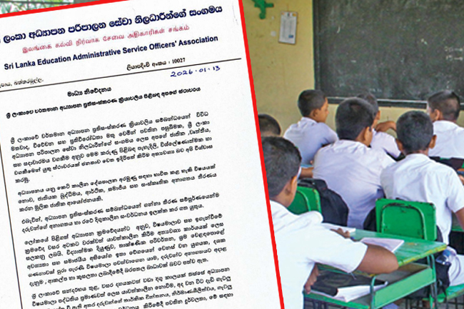 අධ්‍යාපන ප්‍රතිසංස්කරණ ගැන  පරිපාලන සේවා නිලධාරීන්ගේ සංගමයෙන්  නිවේදනයක්