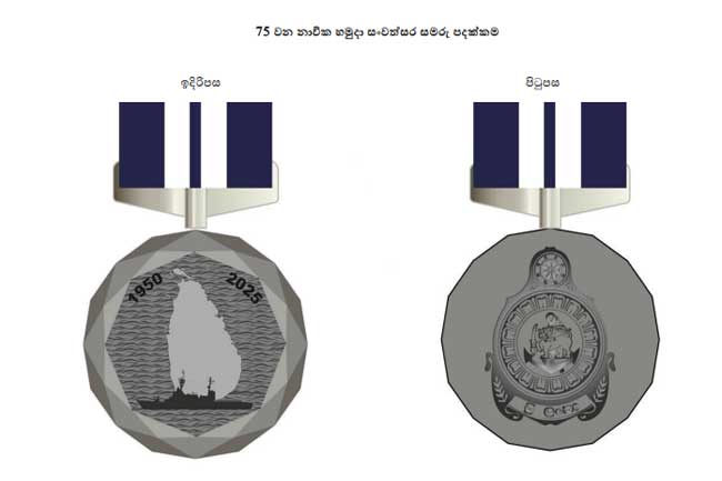 නාවික හමුදාවට නව පදක්කමක්