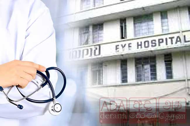 අක්ෂි රෝහලේ වෛද්‍යවරුන් අද වැඩවර්ජනයක - වෛද්‍යවරු දීප ව්‍යාප්ත වෘත්තීය ක්‍රියාමාර්ගයකට සැරසෙයි