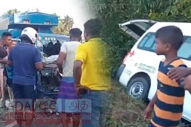 ලොරියක් ගිලන්රථයක ගැටී බිහිසුණු අනතුරක්