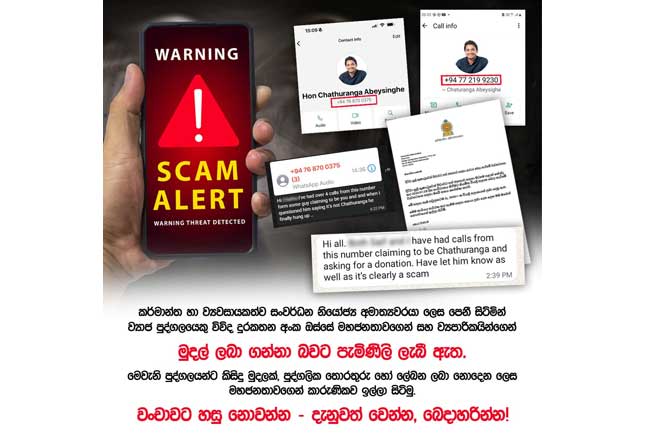නියෝජ්‍ය අමාත්‍යවරයෙකු ලෙස පෙනී සිටිමින් මුදල් ඉල්ලූ ව්‍යාජ පුද්ගලයෙක් ගැන පැමිණිලි