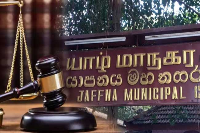 යාපනය මහ නගර සභාවට අභියාචනාධිකරණයෙන් නියෝගයක්
