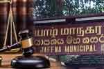 යාපනය මහ නගර සභාවට අභියාචනාධිකරණයෙන් නියෝගයක්