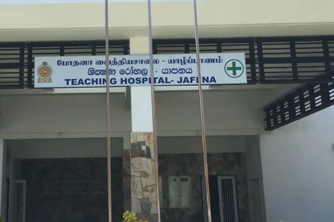 යාපනය ශික්ෂණ රෝහල ජාතික රෝහලක් බවට පරිවර්තනය කිරීමට ඉල්ලීමක් 