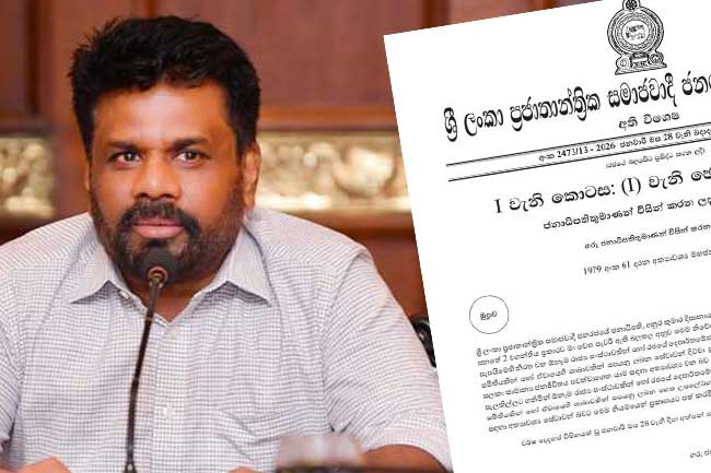 විදුලිබල ඇතුළු සේවා රැසක් අත්‍යවශ්‍ය සේවා බවට පත් කරමින් ගැසට්ටුවක්