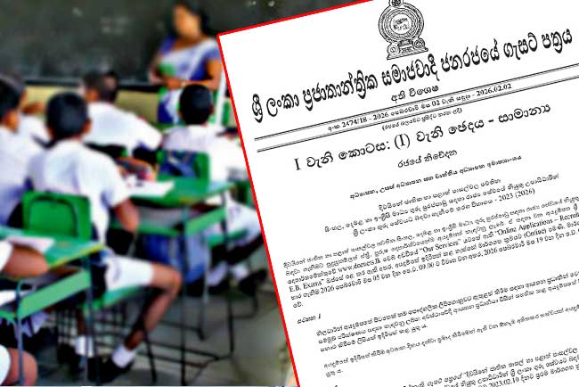ගුරු පුරප්පාඩු සඳහා උපාධිධාරීන් බ﻿ඳවා ගැනීමේ තරග විභාග ගැසට් කෙරේ