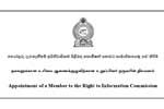 තොරතුරු දැනගැනීමේ අයිතිවාසිකම පිළිබඳ කොමිෂන් සභාවේ පුරප්පාඩුවකට නාමයෝජනා කැඳවයි