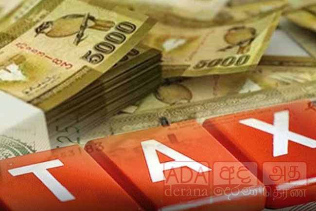 දේශීය ආදායම් පනත සංශෝධනය වෙයි