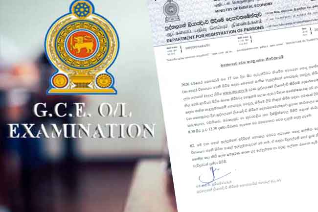 හැඳුනුම්පත් තොරතුරු සම්බන්ධයෙන් සා.පෙළ විභාග අපේක්ෂකයින්ට විශේෂ දැනුම්දීමක්