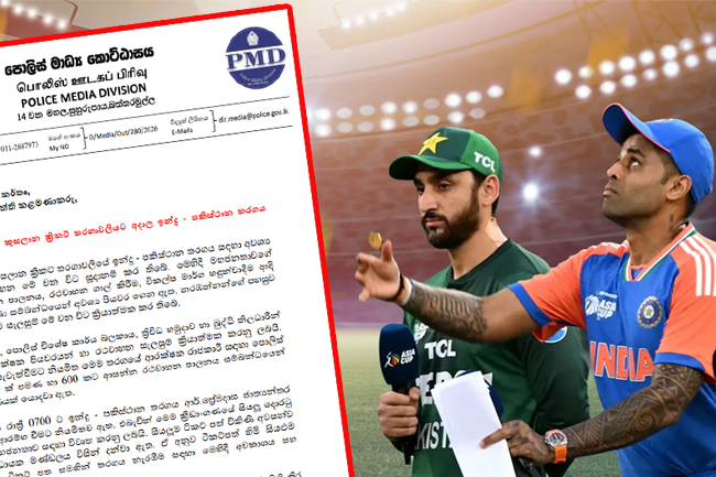 ඉන්දු - පාකිස්තාන තරගය සඳහා  විශේෂ ආරක්ෂක වැඩපිළිවෙලක්