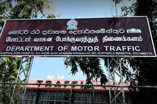 මෝටර් රථ ප්‍රවාහන  දෙපාර්තමේන්තුවෙන් දැනුම්දීමක්
