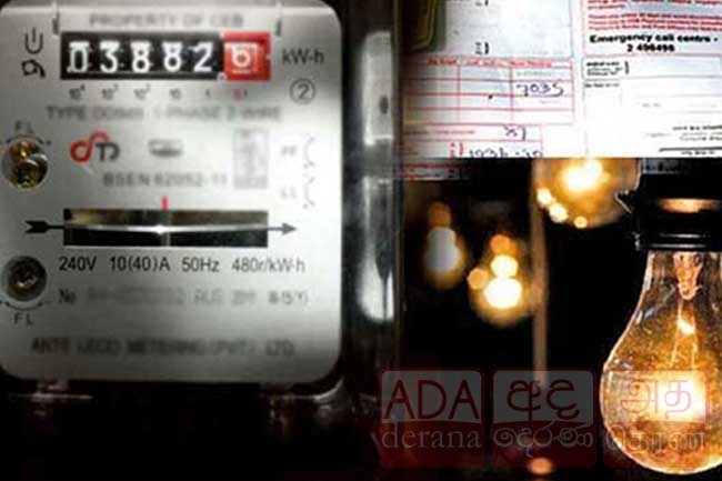 විදුලි ගාස්තු සංශෝධනය ගැන මහජන අදහස් විමසීම අද සිට