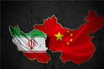 ඉරානයේ ස්වෛරීභාවය සහ ආරක්ෂාව වෙනුවෙන් චීනයේ සහාය