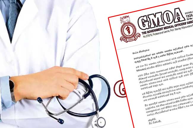 සෞඛ්‍ය අමාත්‍යංශයේ වෙබ් අඩවියට අනවසර ඇතුළුවීමක් ද ? - GMOA සැකයෙන්