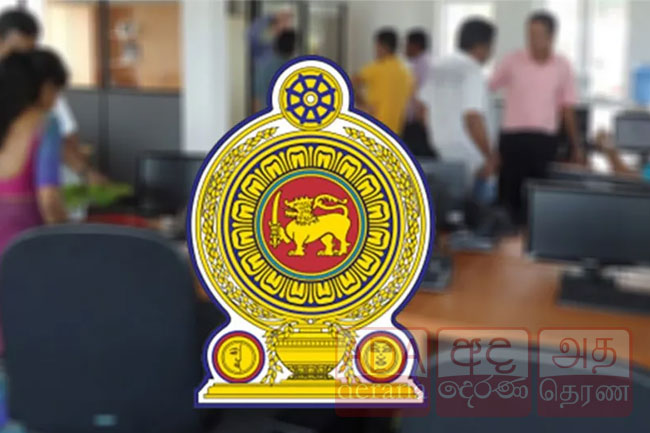 රාජ්‍ය සේවකයින්ගේ බදාදා නිවාඩුව ගැන චක්‍රලේඛය නිකුත් වෙයි